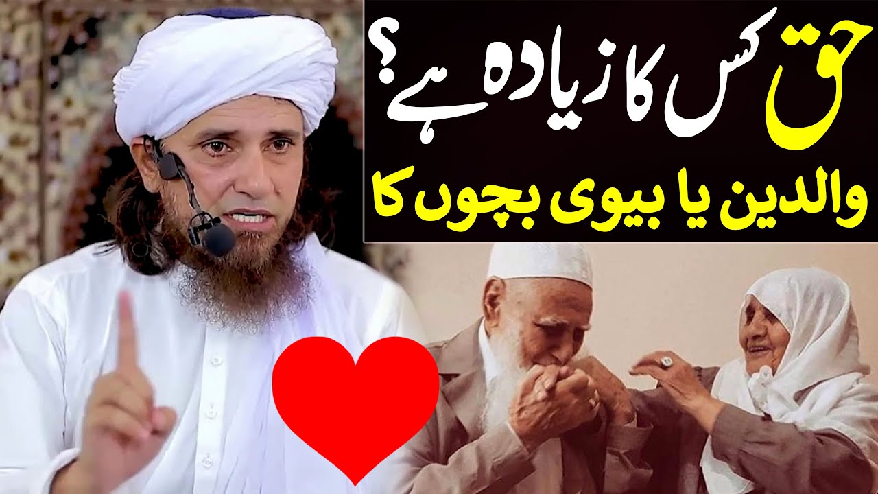Haq Kis Ka Ziyada Hai ? Walidain Ya Biwi Bachon Ka | Mufti Tariq Masood Special | New Bayan 2022